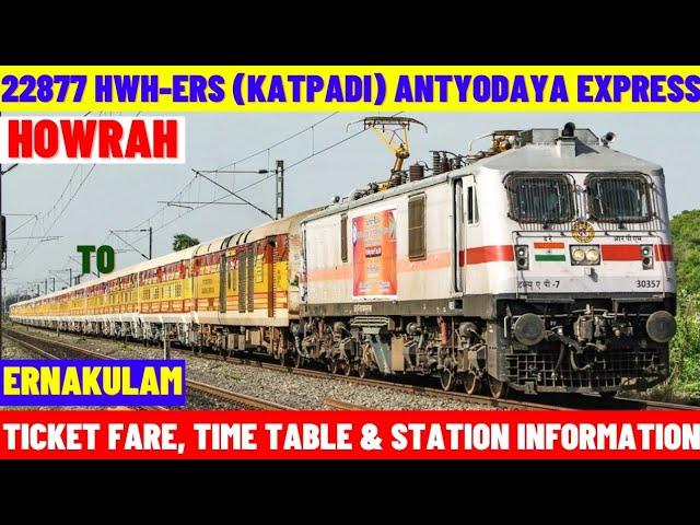 22877 | Howrah to Ernakulam (Katpadi) | Antyodaya Express | Ticket Fare, Time Table & Station Info…