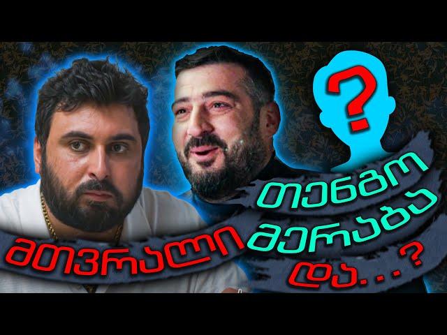 თენგოი დაგვითვრა? | მოულოდნელი სტუმარი რატის ბარში / Rati's Bar | რატის ბარი