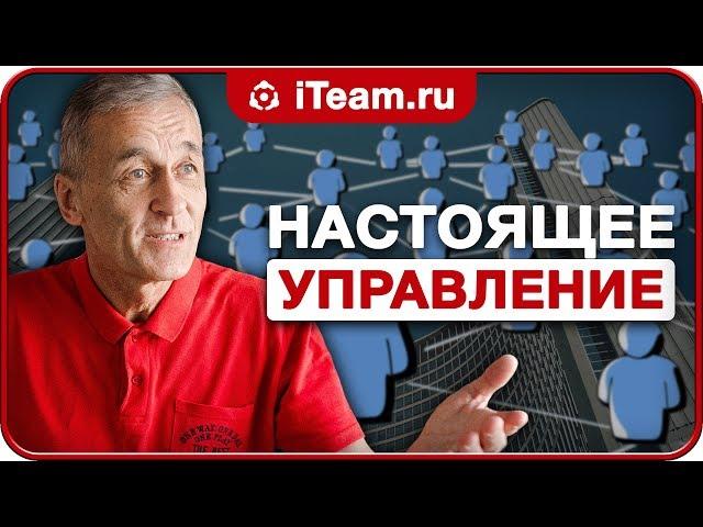 Управлять по-настоящему [Управление компанией]
