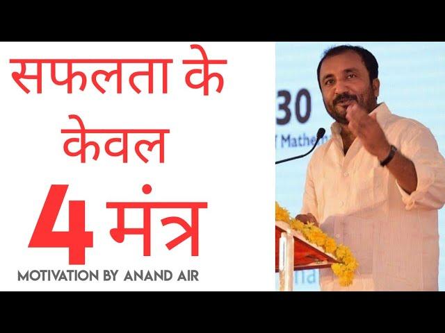 motivational speech by anand kumar   #super30 #anandsir   #motivaionVideo