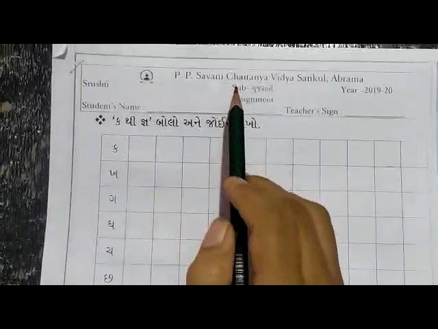 ગુજરાતી મા ક થી જ્ઞ લેખન અને વાંચન