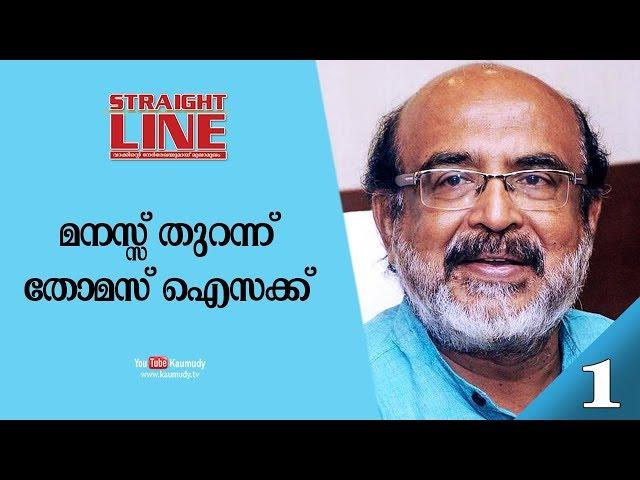 In Conversation with Dr.T.M Thomas Isaac | Straight Line | EP 300 | Part 1/3 | Kaumudy TV