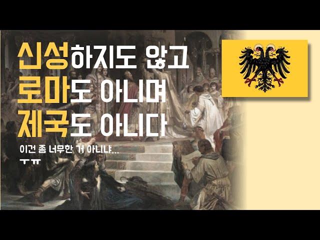 제국의 탄생! | 신성로마제국 1편