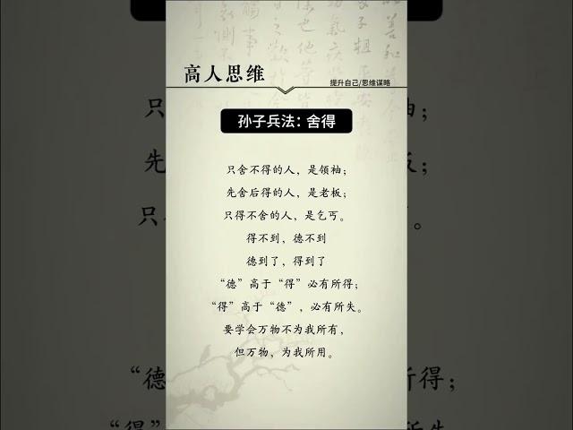 #孙子兵法 #谋略智慧 #老板思维  #每天学习一点点 #提升自己