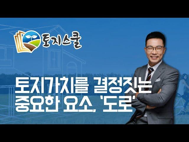 [토지스쿨] 토지투자 현황도로, 사도 - 토지사용승낙서