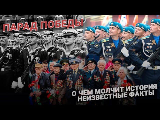 Парад Победы: неизвестные факты. 75 летие Победы