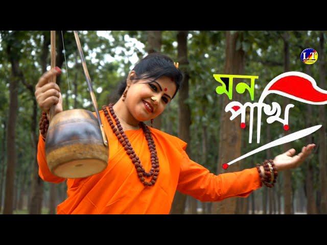 Mon Pakhi| Radhika Banerjee | মন পাখি | রাধিকা ব্যানার্জী। New Folk Song |Bangla New Song