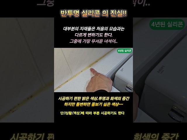 반투명 실리콘 절대로 쓰지 마세요!!