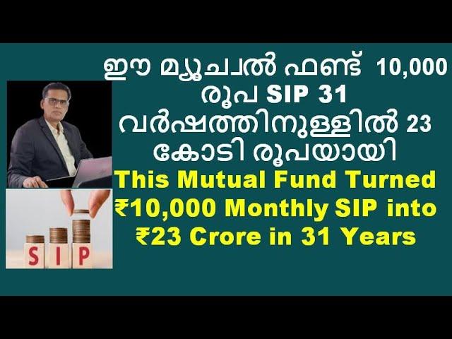 This Mutual Fund Turned ₹10,000 Monthly SIP into ₹23 Crore in 31 Years #crorepati #mutualfunds #sip