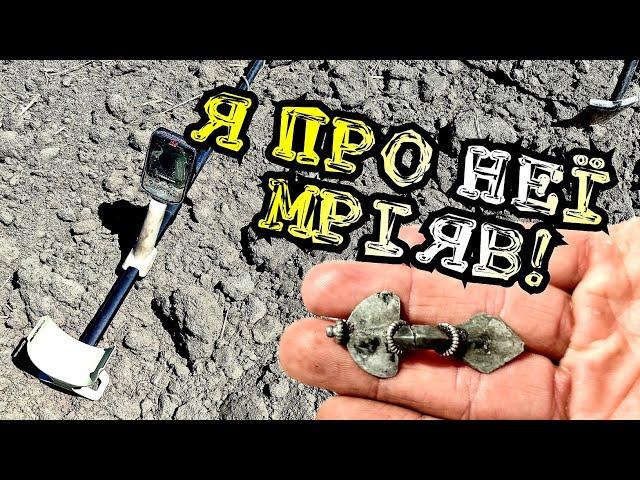 Супер результат! Коп з minelab X-TERRA ELITE та VELES !