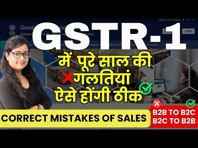 Correct mistakes in GSTR-1 | GSTR 1 amendments | How to rectify GSTR-1 mistakes | GSTR-1 filing