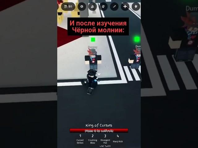 Чёрная молния⬛ #Shorts #jjs  #itadori #jujutsushenanigans #black #flash #dummy