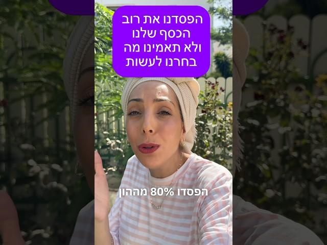 לא תאמינו מה בחרנו לעשות #התפתחות_אישית  #זוגיות #העצמהנשית