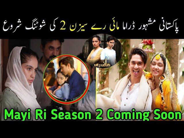 OMG  Mayi Ri Season 2 Announcement | Mayi Ri Season 2 | Mayi Ri Drama | Aina Asif Drama