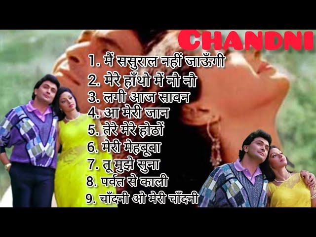 CHANDNI MOVIE ALL SONGS  || Shri devi || Rishi Kapoor || Lata Mangeshkar ||