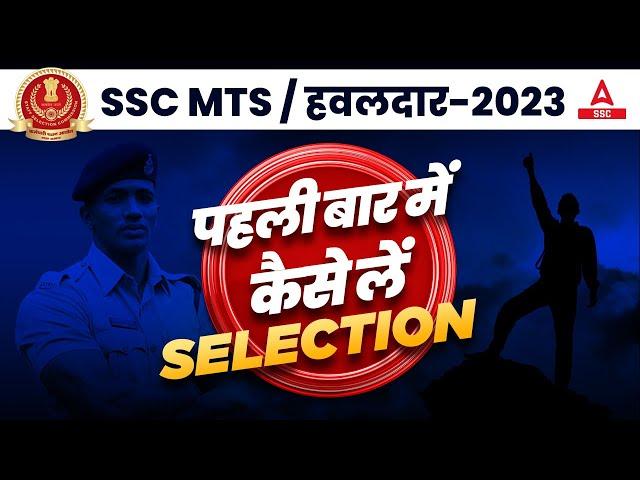 How to Crack SSC MTS in First Attempt | SSC MTS 2023