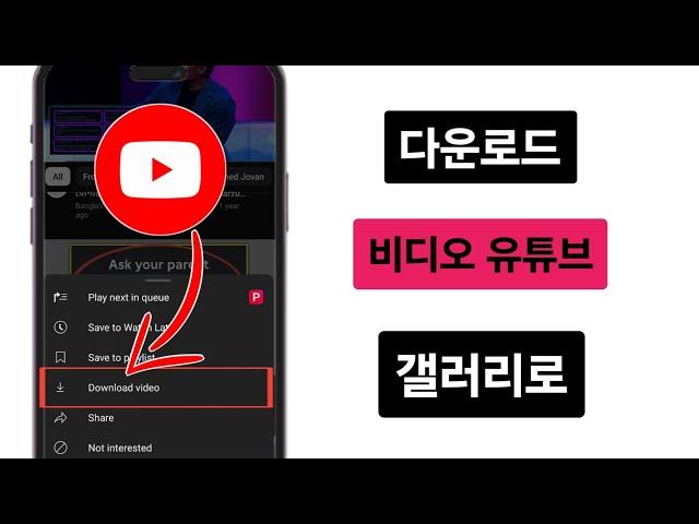 무료 YouTube 동영상을 다운로드하는 방법(신규 업데이트)