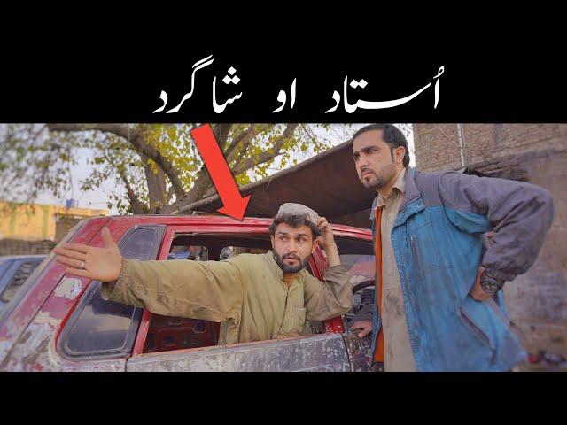 Ustad aw shagard |Zindabad vines| Pashto Funny Video 2021