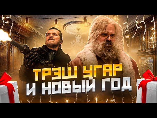 [ТРЕШ ОБЗОР] фильма ЖЕСТОКАЯ НОЧЬ