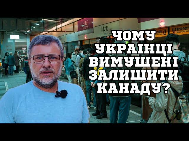 Українці планують масово їхати з Канади. Чому?