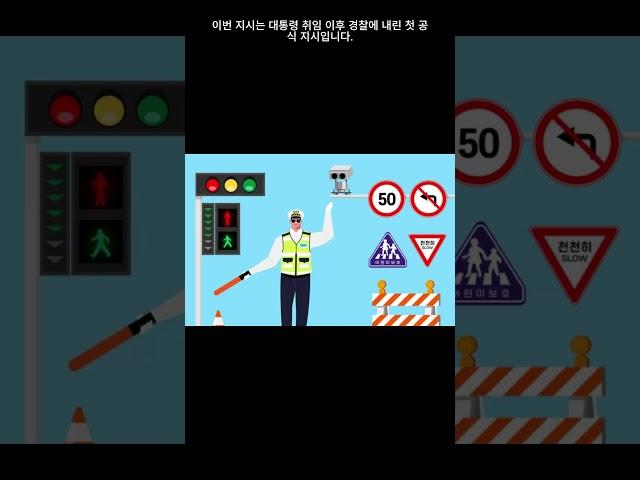 가짜 경찰#엠블런스#이슈#대통령#1호#기초질서