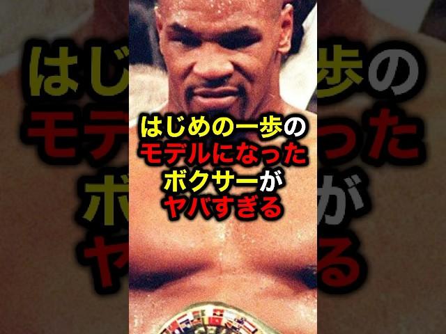 The boxer who was the model for Hajime no Ippo is so awesome #martial arts #Inoue Naoya #Mike Tys...