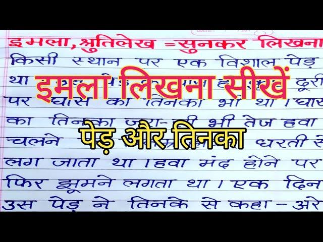 (वीडियो -106) ️ Imala likhna sikhen | Hindi Imala Writing | Writing | Imala likhna Kaise Sikhen️