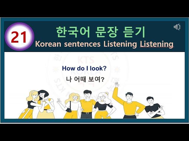 한국어 문장 듣기 21: Korean sentences Listening Listening Listening