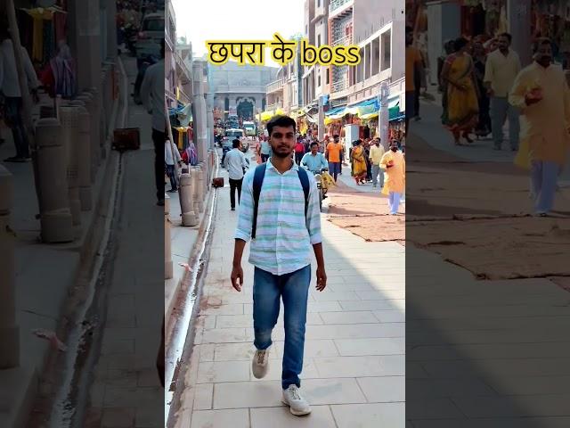 छपरा ke boss #वायरल #viralvideo @vikashkumar-rn3fi