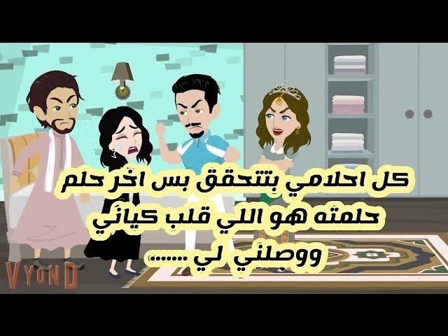 ‎كل احلامي بتتحقق بس اخر حلم حلمته هو اللي قلب كياني ووصلني  لي ....... (برتيتا)