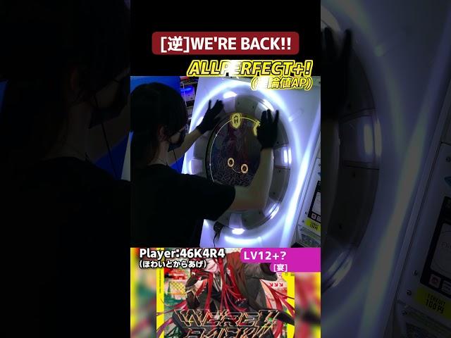 [逆]WE'RE BACK!!宴AP！久しぶりの逆譜面！もうすこし難しいのも欲しいな #shorts #maimai #maimaiでらっくす #音ゲー