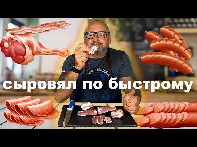 Сыровял в холодильнике. Грудинка за НЕДЕЛЮ.
