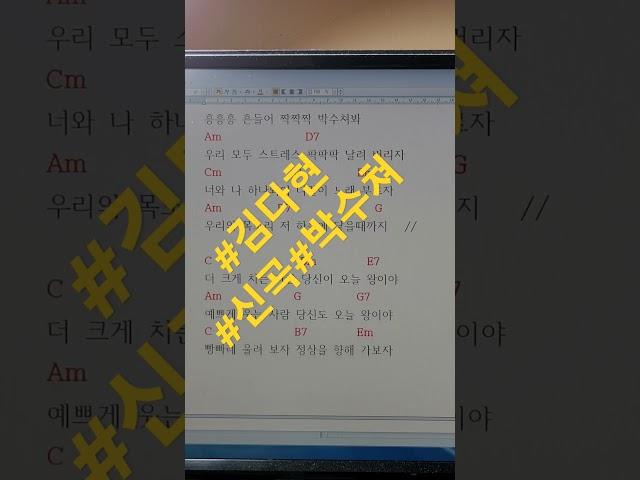 서울대법학과#김다현#박수쳐#신곡##악보없이피아노#화음과피아노#무악보#코드#기타#피아노#가사코드