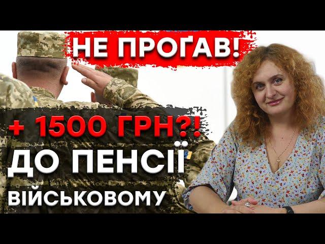 Обмеження індексації пенсій: перспективи та вплив на військових пенсіонерів