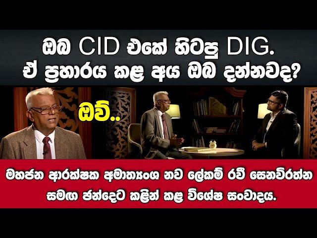 නිවේදකටත් හිනායයි..|අන්තිමට සේවයෙන් පහවුණේ කොස්තාපල්වරයෙකුයි සැරයන්වරයෙකුයි-ඡන්දෙට කලින් කළ සංවාදය