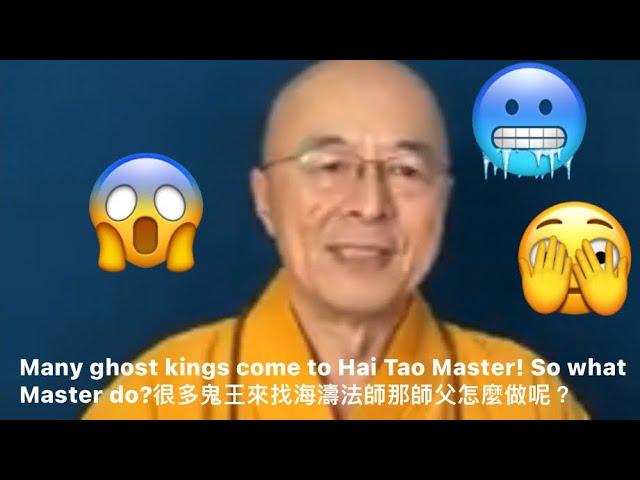 Many ghost kings come to Hai Tao Master! So what Master do?很多鬼王來找海濤法師，那師父怎麼做呢？