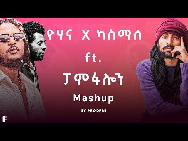 Yohana X Kassmasse ft. Pamfalon | ዮሃና X ካስማሰ ft. ፓምፋሎን | Mashup By ProdFre