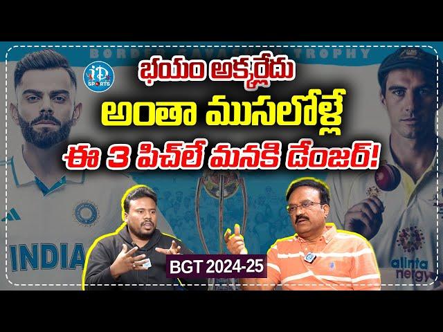 Sports Analyst Venkatesh About Team India And Australia Bowling | BGT 2024 | iDream Sports