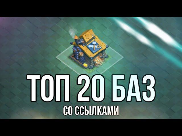 Лучшие Базы для ТХ 10 в ДС 2.0