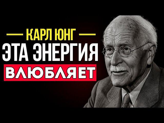Эта Женская Энергия Заставляет Любого Мужчину Влюбиться, Самому Не Понимая Почему – Карл Юнг