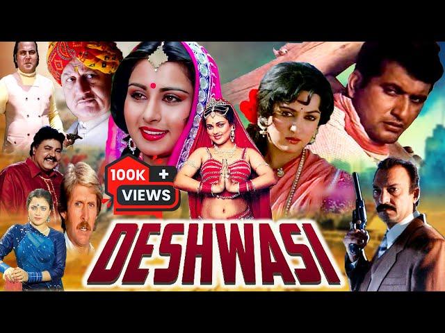 मनोज कुमार और हेमा मालिनी की सबसे बड़ी हिट मूवी देशवासी | DESHWASI | Full Bollywood Action Movie | HD