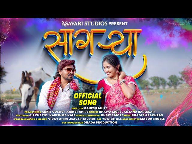 सागऱ्या | Sagryaa | New Khandeshi Song | 2023 | Bhaiya More | Anjana Barlekar | Ali Khatik | Karry