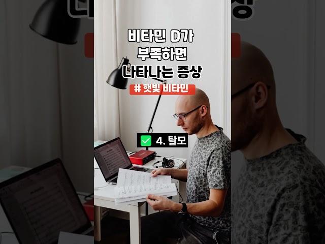 비타민D 부족하면 생기는 증상  #비타민d #햇빛 #뼈건강