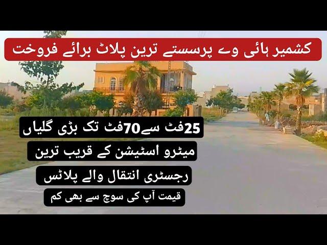 Plot for sale in Islamabad || low budget plot for sale || cheapest plots for sale