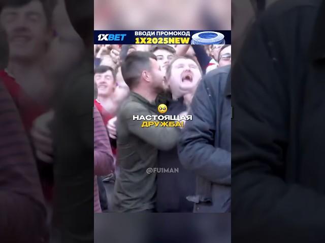 Вот так выглядит настоящий друг! ️ #футбол #лигачемпионов #респект #друг