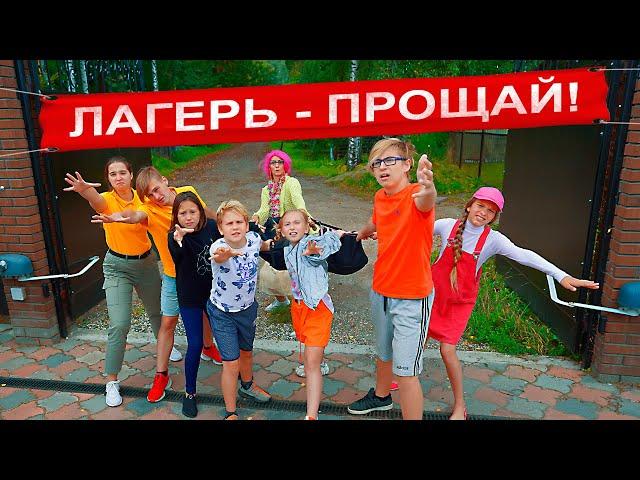 ЛАГЕРЬ ЗАКРЫТ! КЛИП - "БОГАТЫЕ ШКОЛЬНИКИ"