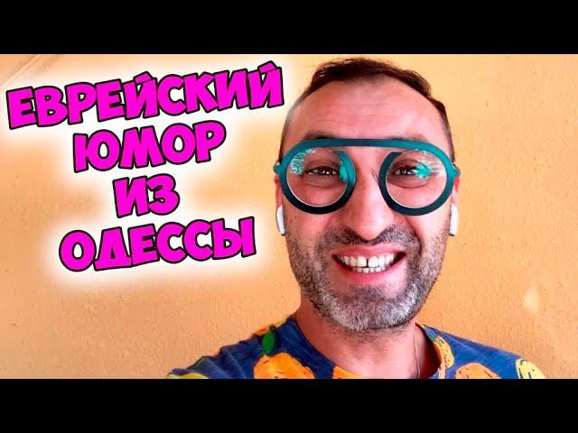 Одесский Анекдот про Еврейскую Маму и Сына! Анекдоты по поводу!