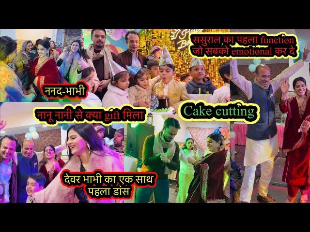 Cake cutting/देवरजी के साथ ऐसा danceइतने सालों का संघर्ष आज कर दिया सबको emotionalनानू का gift