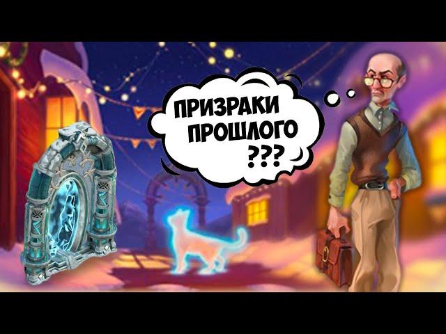 Клондайк / Новогодние приключения / Локация Призраки прошлого / Полная расчистка и подарки