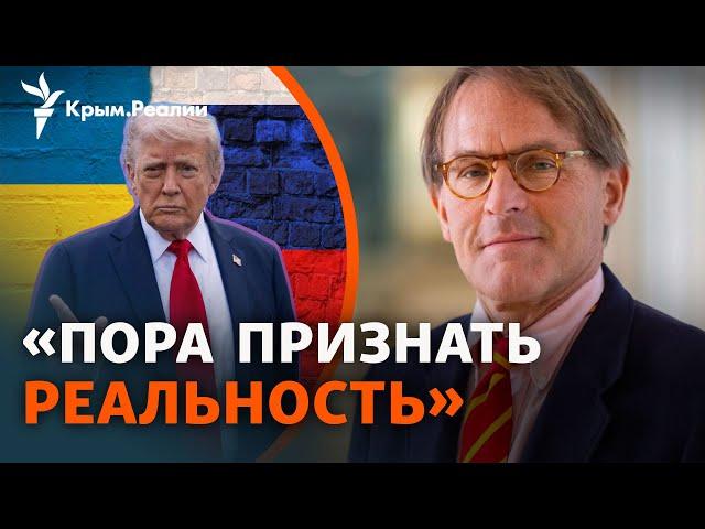 Почему Трамп хочет признать Крым российским? Интервью с Мэтью Бойзом